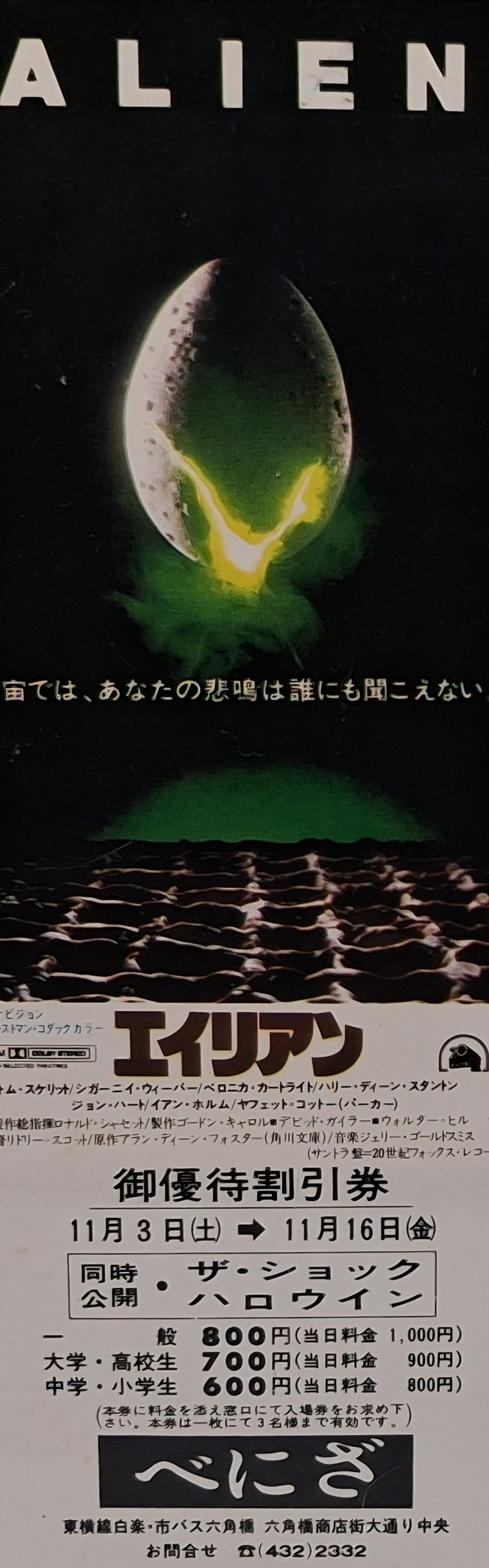 1979 Alien unused discount movie voucher