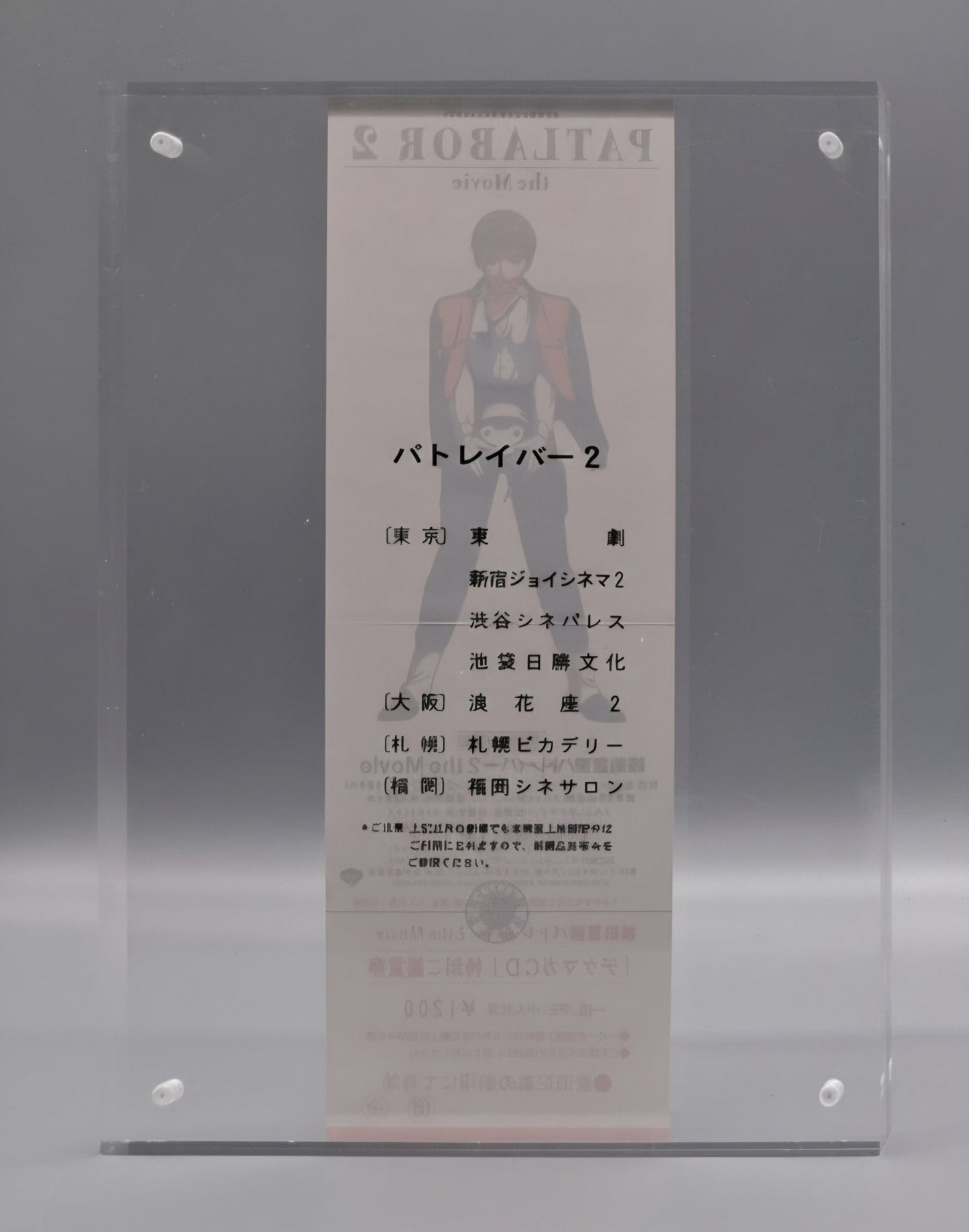 1993 Patlabor 2 unused movie ticket