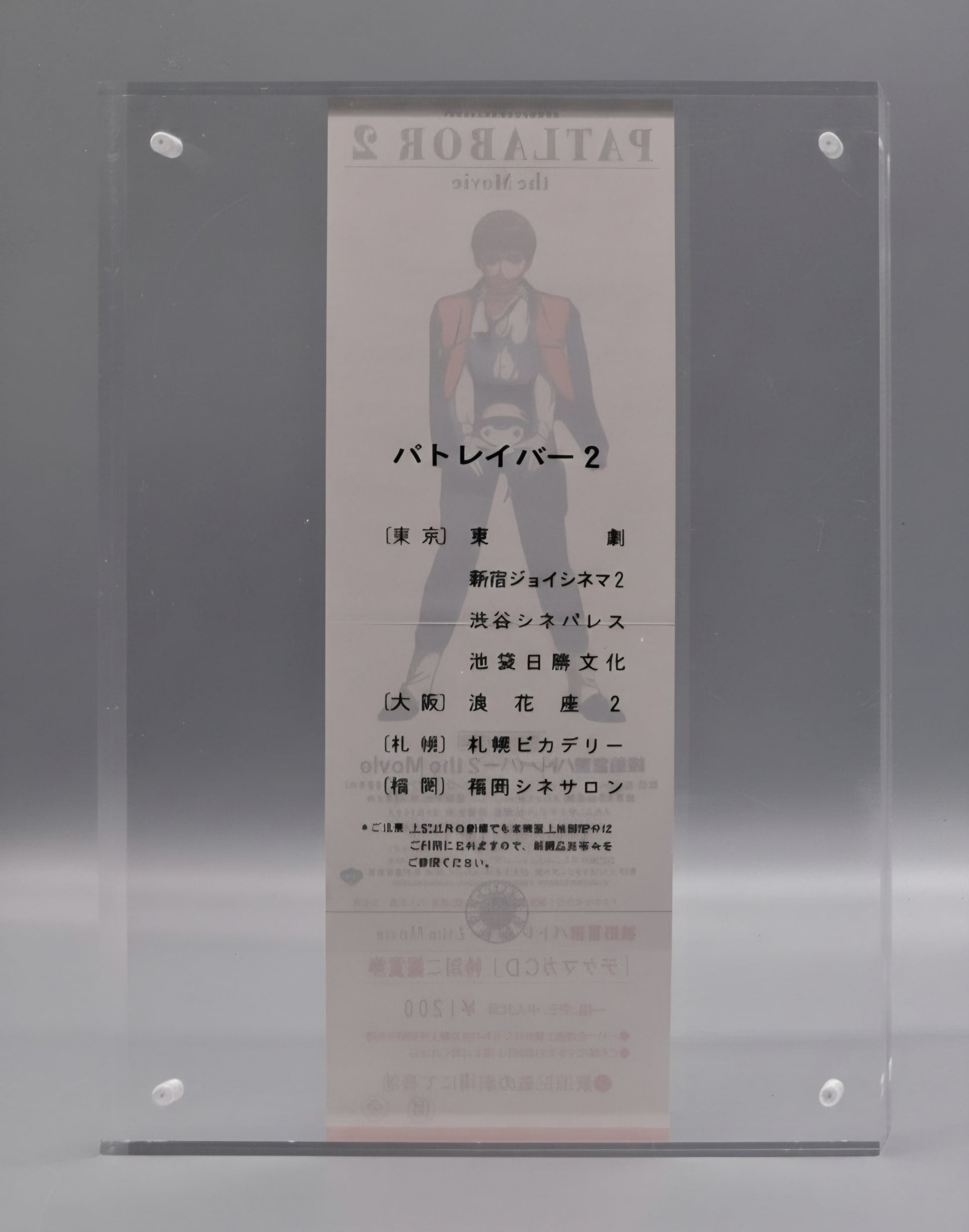 1993 Patlabor 2 unused movie ticket