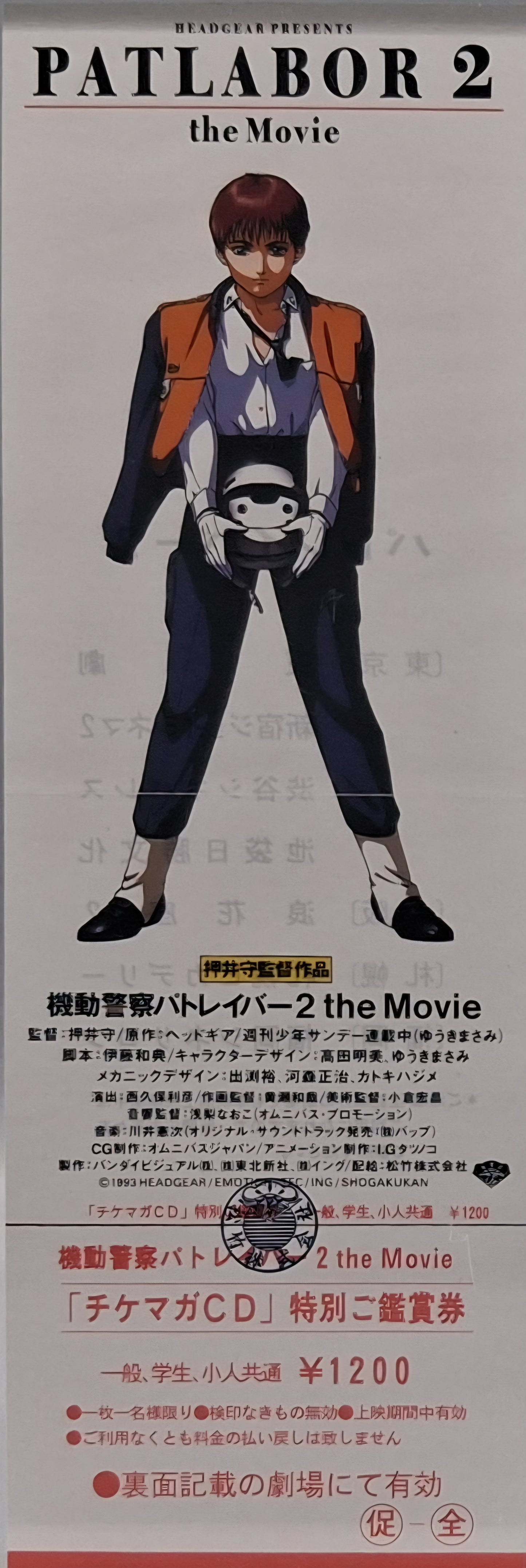 1993 Patlabor 2 unused movie ticket