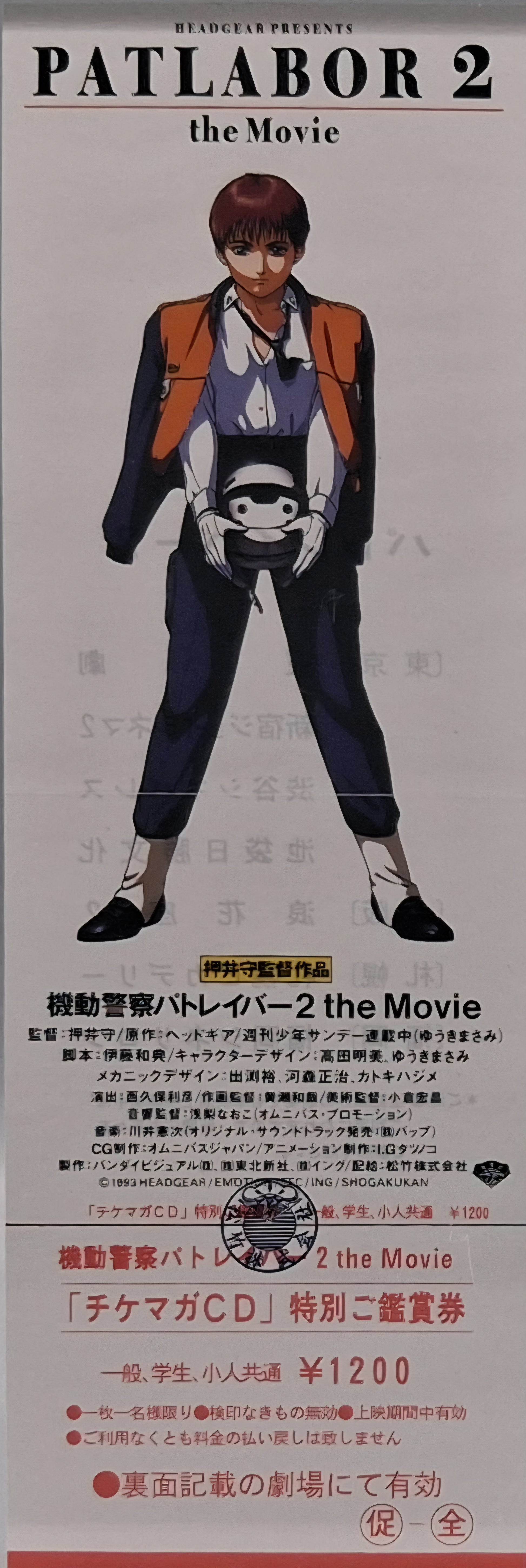 1993 Patlabor 2 unused movie ticket