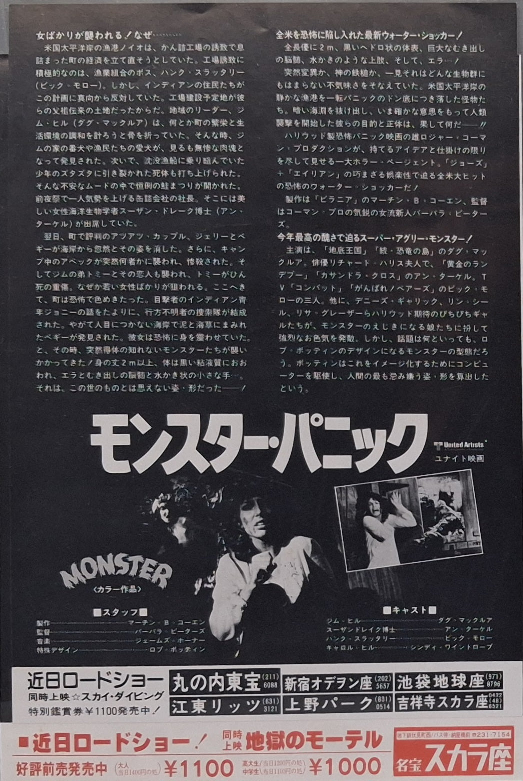 Monster Panic movie chirashi