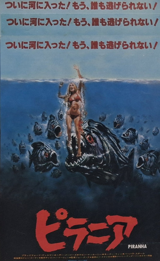 Piranha movie Chirashi