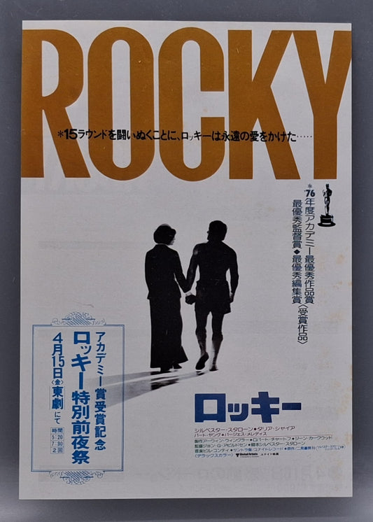 1977 Rocky Chirashi 