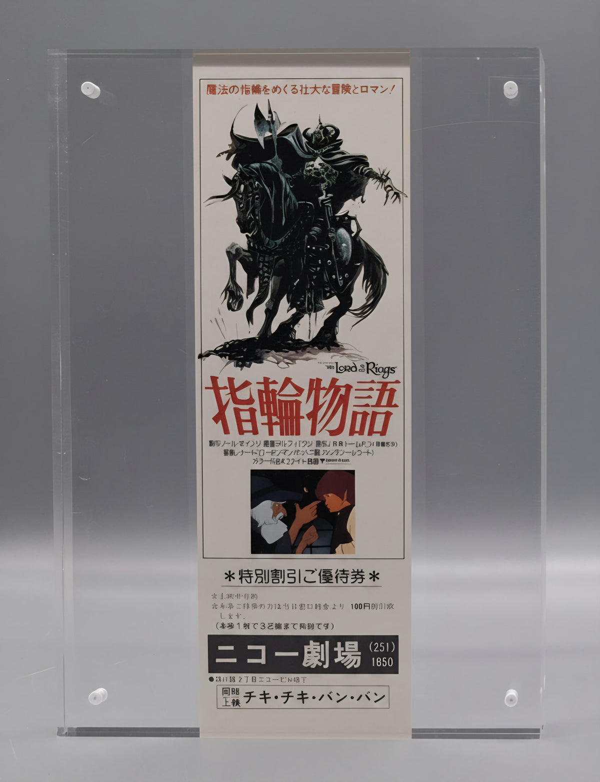 1978 Lord f the Rings discount movie voucher