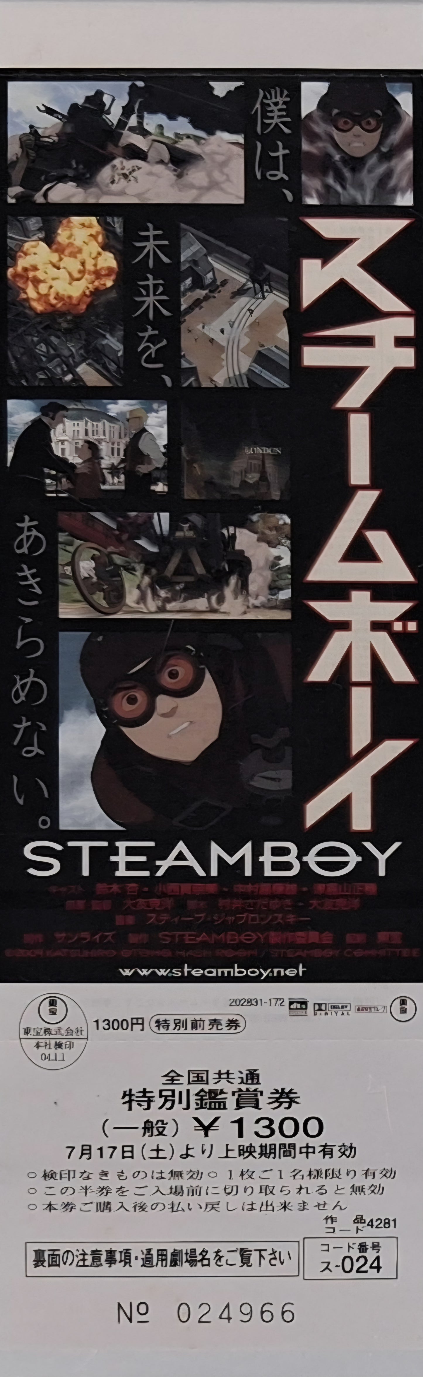 Steamboy (2004) unused nationwide movie ticket