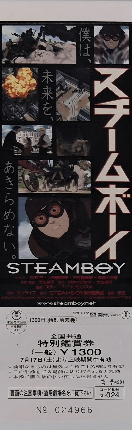 SteamBoy 2004 unused movie ticket