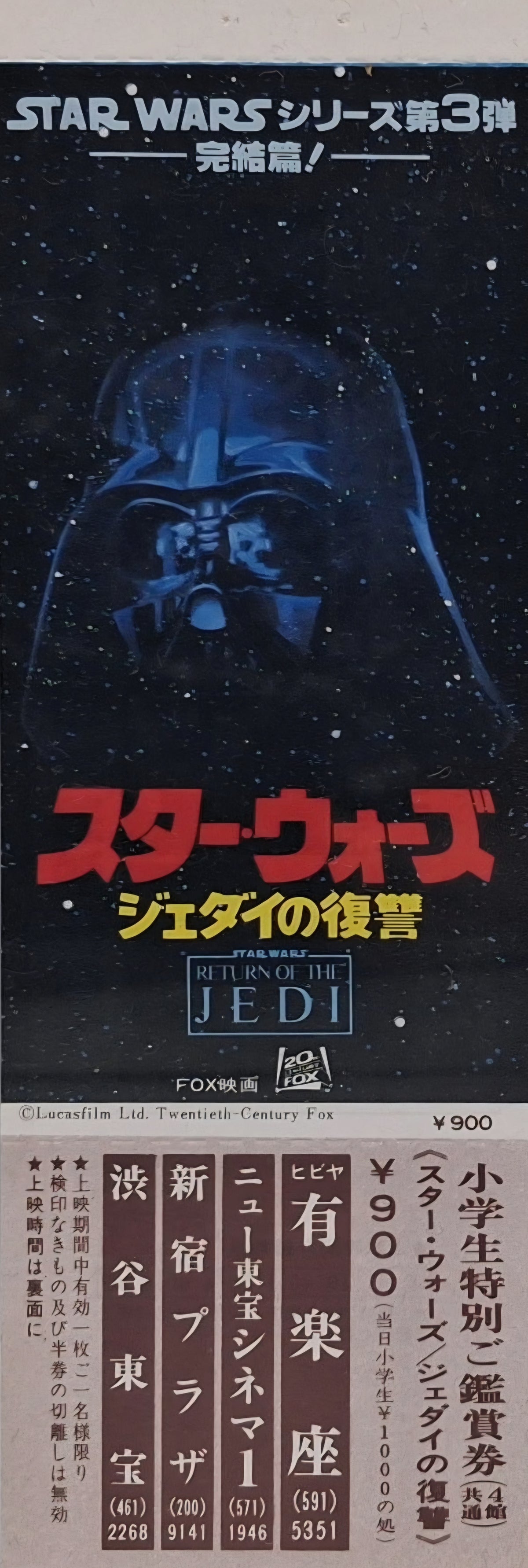 Return of the Jedi (1983) unused ticket - ¥900 Vader design