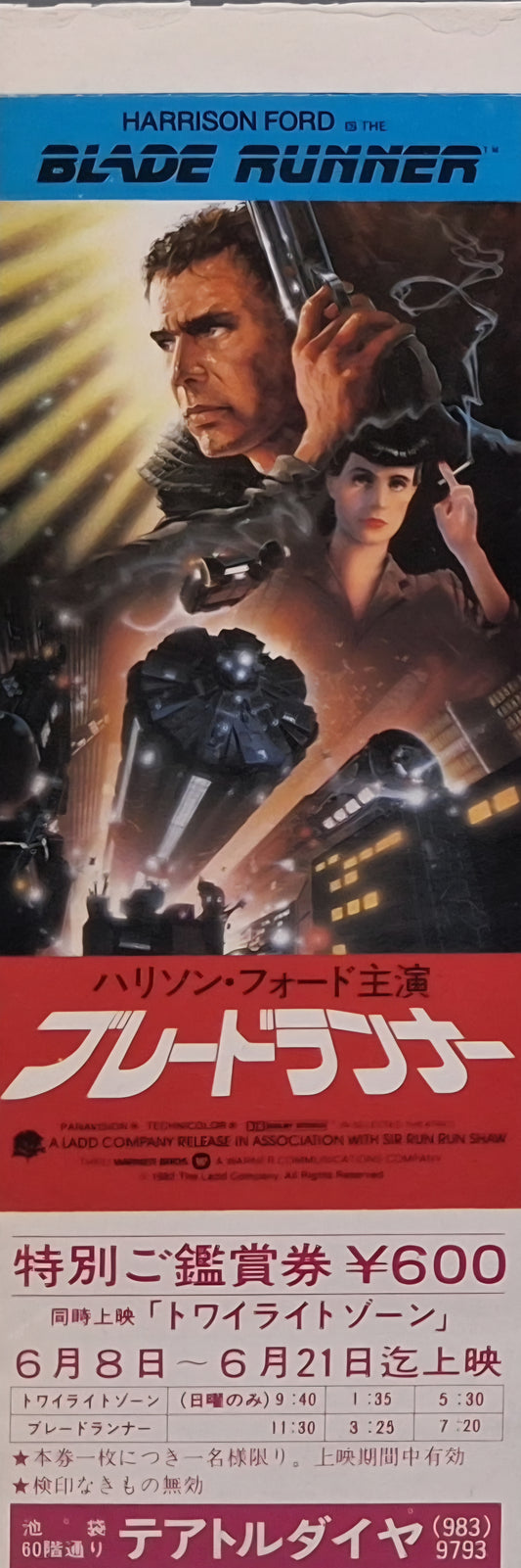 Blade Runner (1982) unused revival movie ticket