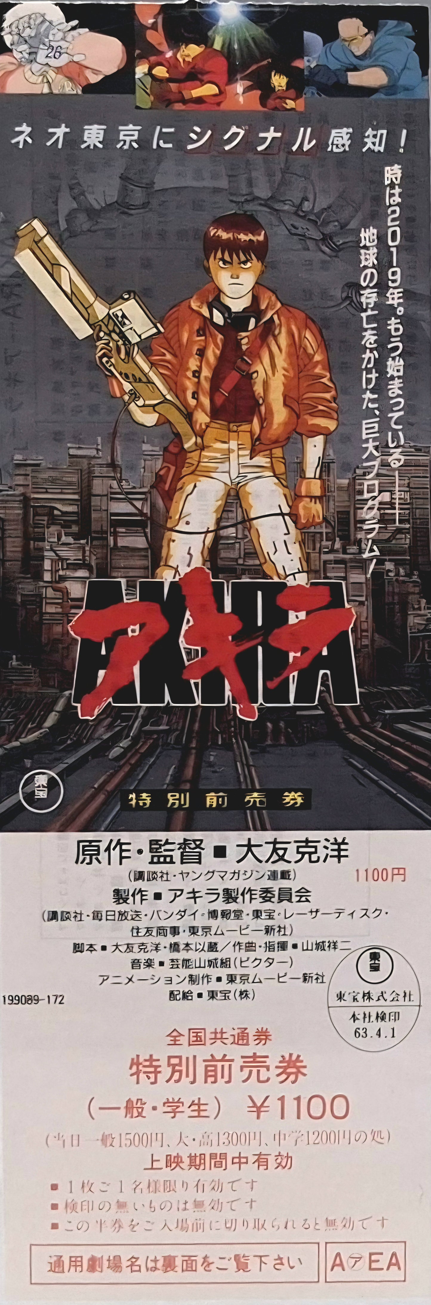 1988 AKIRA unused movie ticket