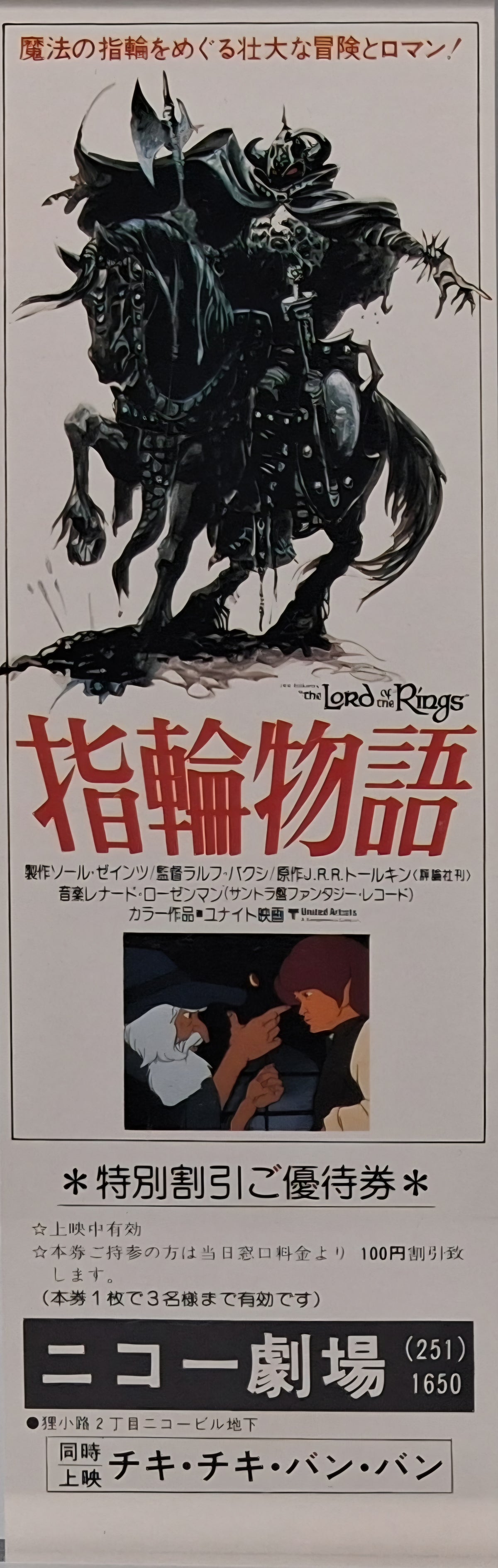 1978 Lord f the Rings discount movie voucher