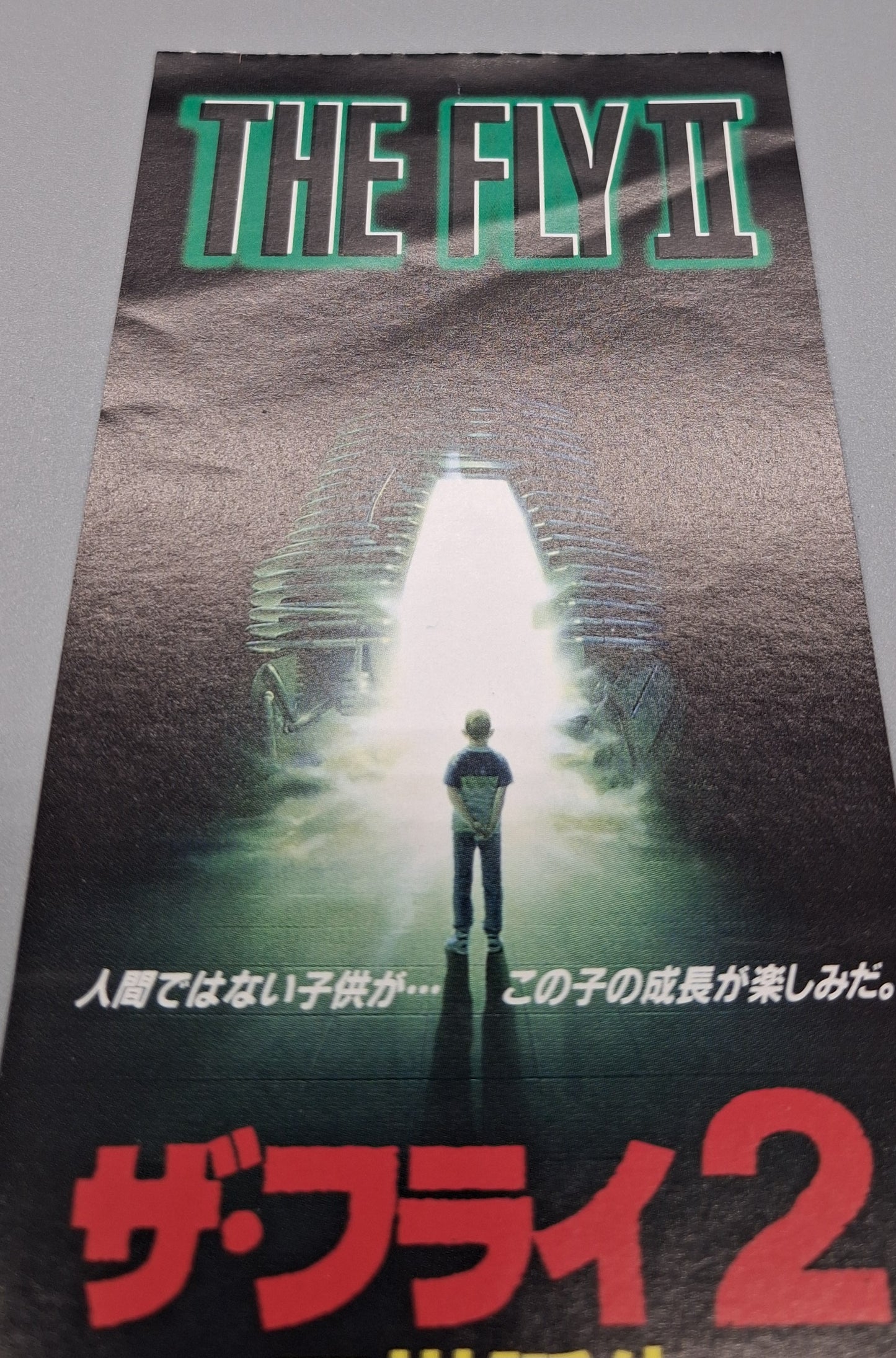 The Fly 2 (1989)- unused movie ticket "Agency" variant