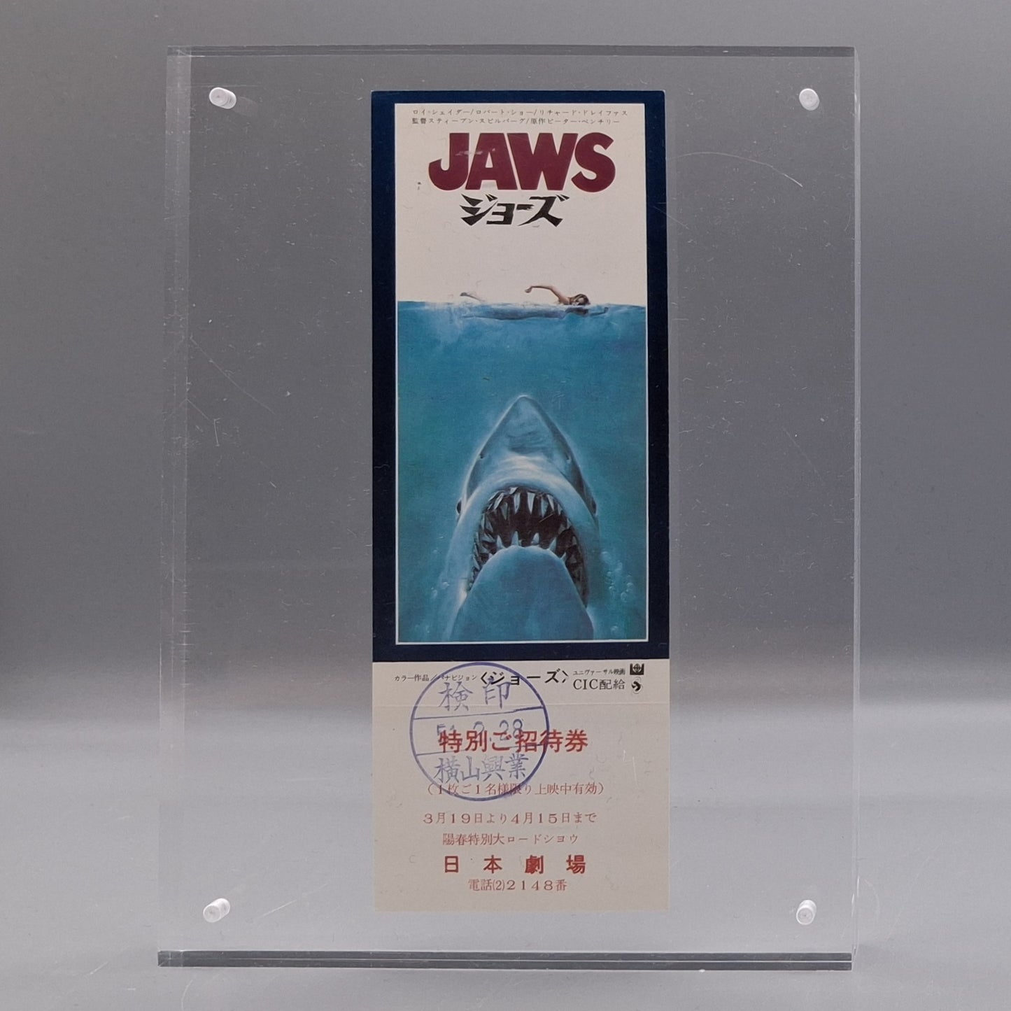 1975 Jaws Unused Japanese invitation movie ticket