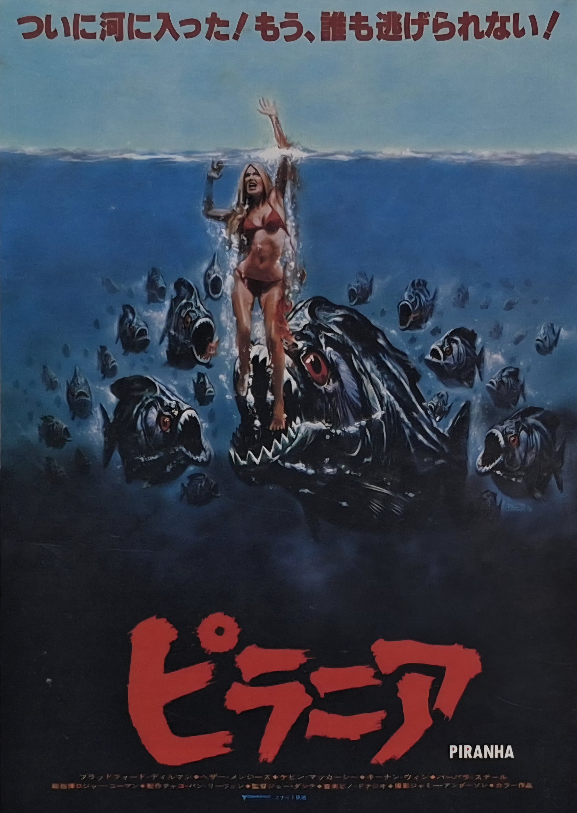 Piranha movie Chirashi