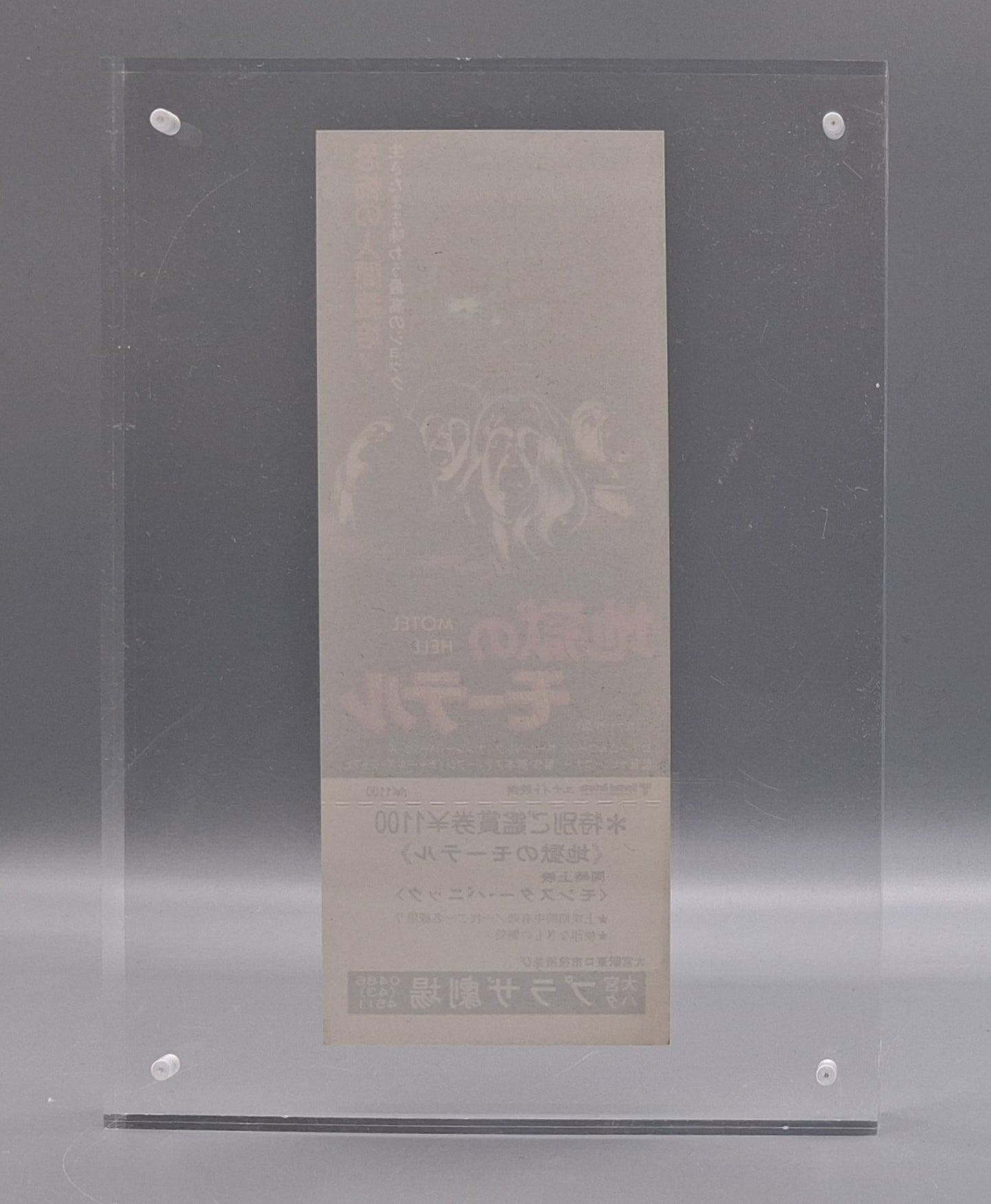 Motel Hell unused Japanese movie ticket