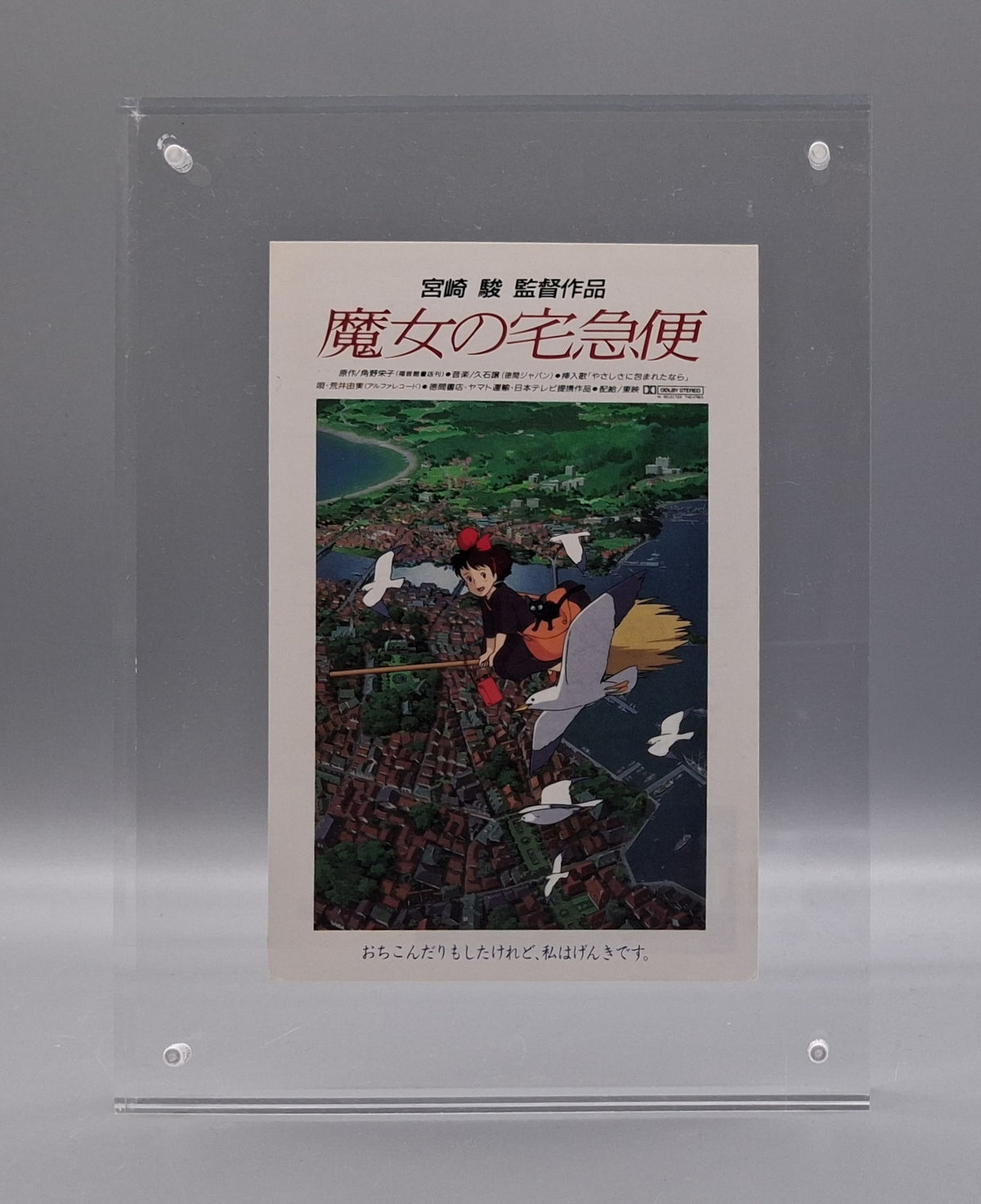 Kiki's Delivery service (1989) preview screening movie invitation postcard