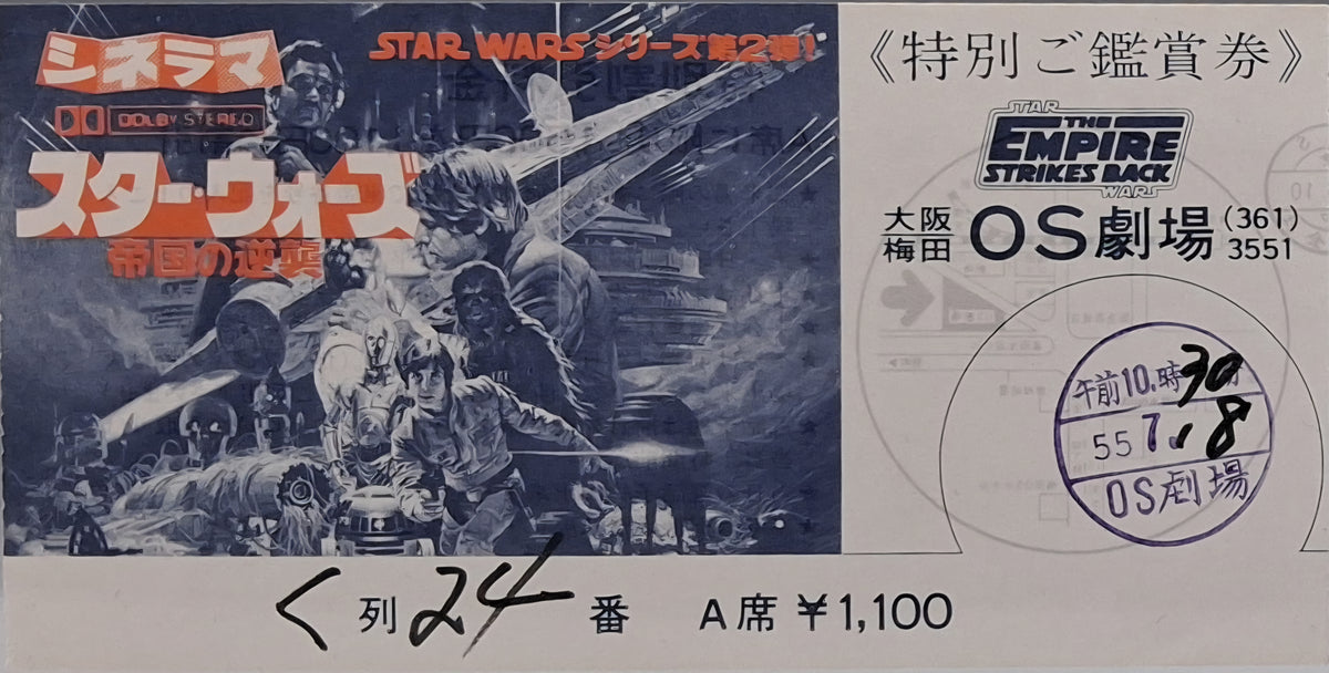 1980 Star Wars / The Empire Strikes Back movie ticket