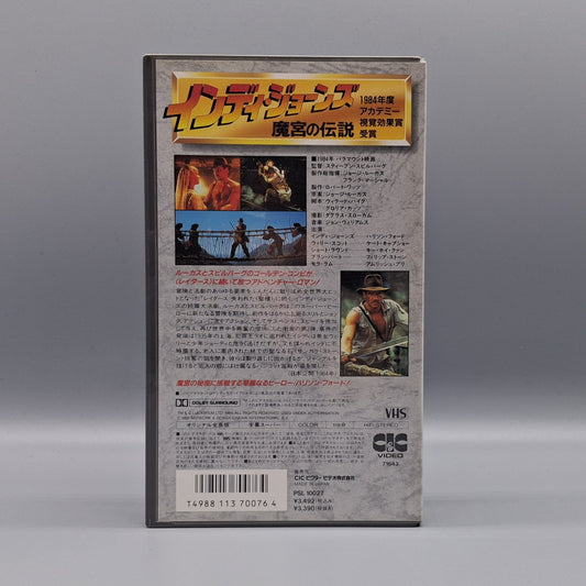 1989 Indiana Jones sealed Japanese VHS