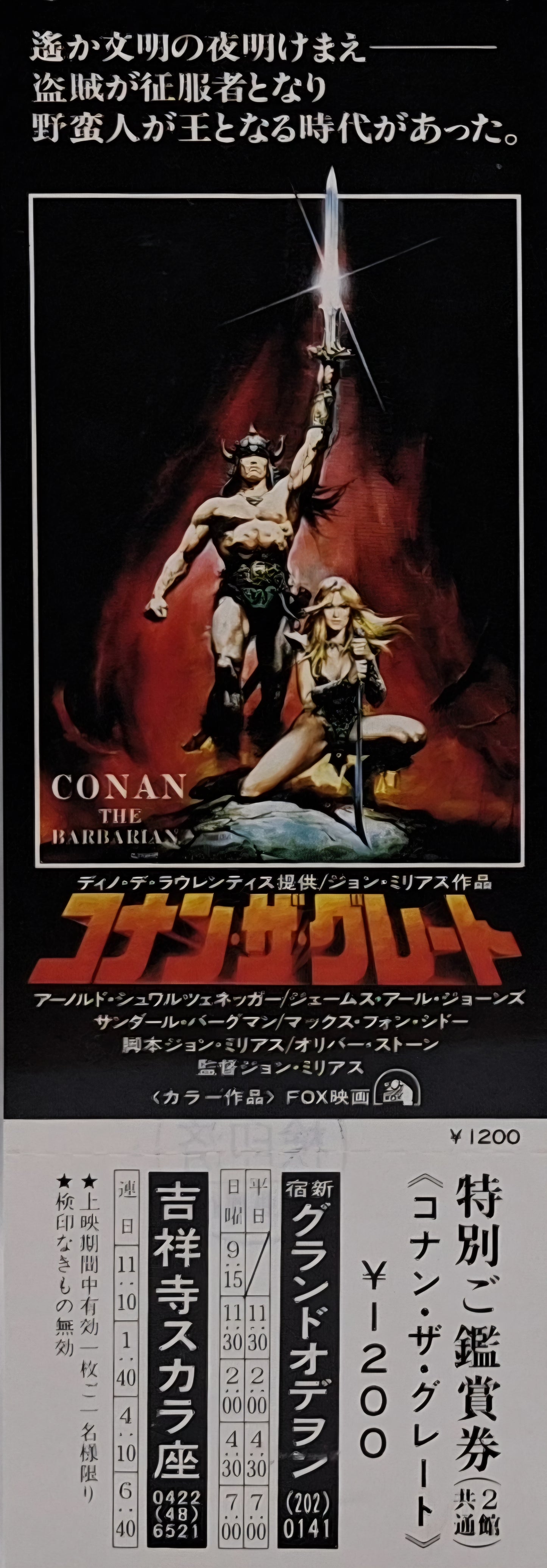 1990s Conan the Barbarian Japanese movie revival ticket