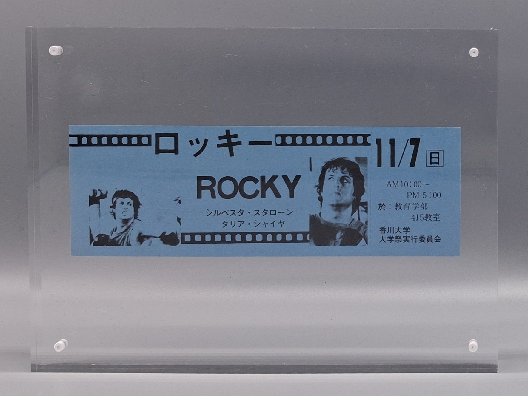 1977 Rocky unused movie ticket