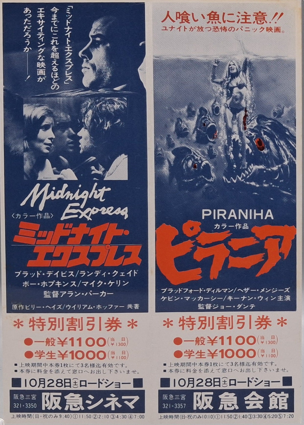 Piranha unused Japanese discount movie voucher