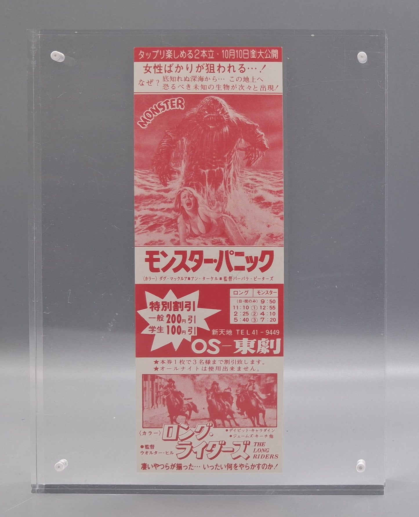 Monster panic unused Japanese discount movie voucher