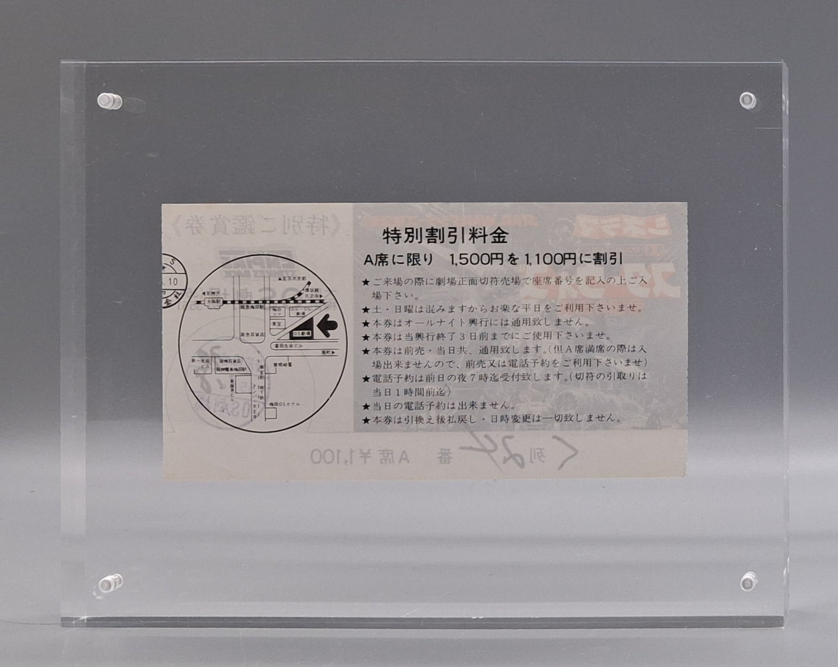 1980 Star Wars / The Empire Strikes Back movie ticket