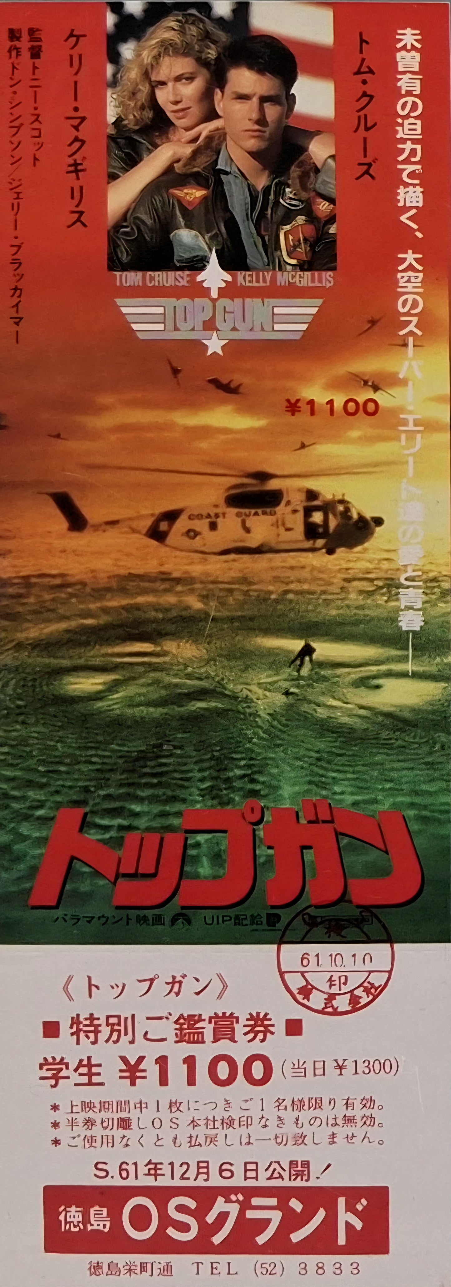 1986 Top Gun Japanese unused movie ticket