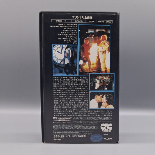 1986 Back to the Future first release Japanese Betamax