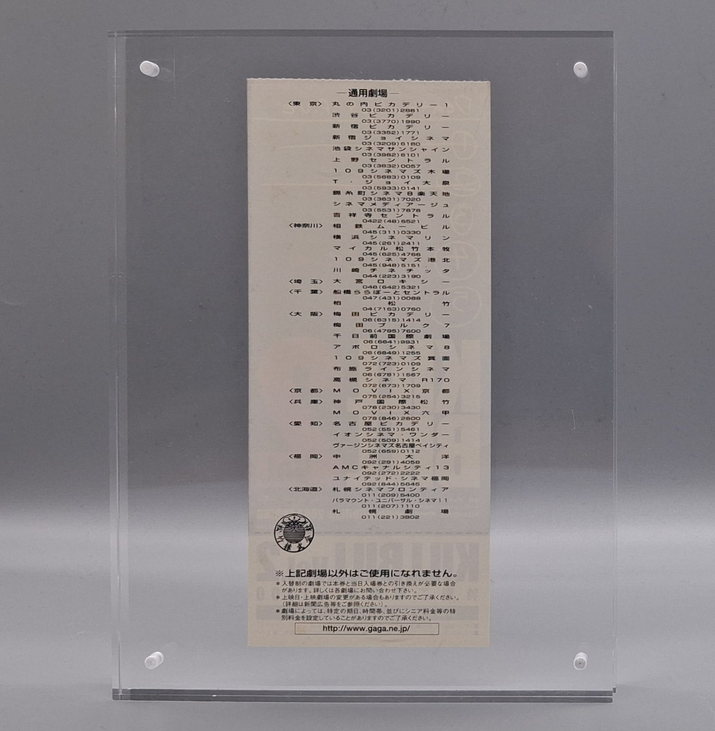 2004 Kill Bill 2 unused Death List Japanese movie ticket