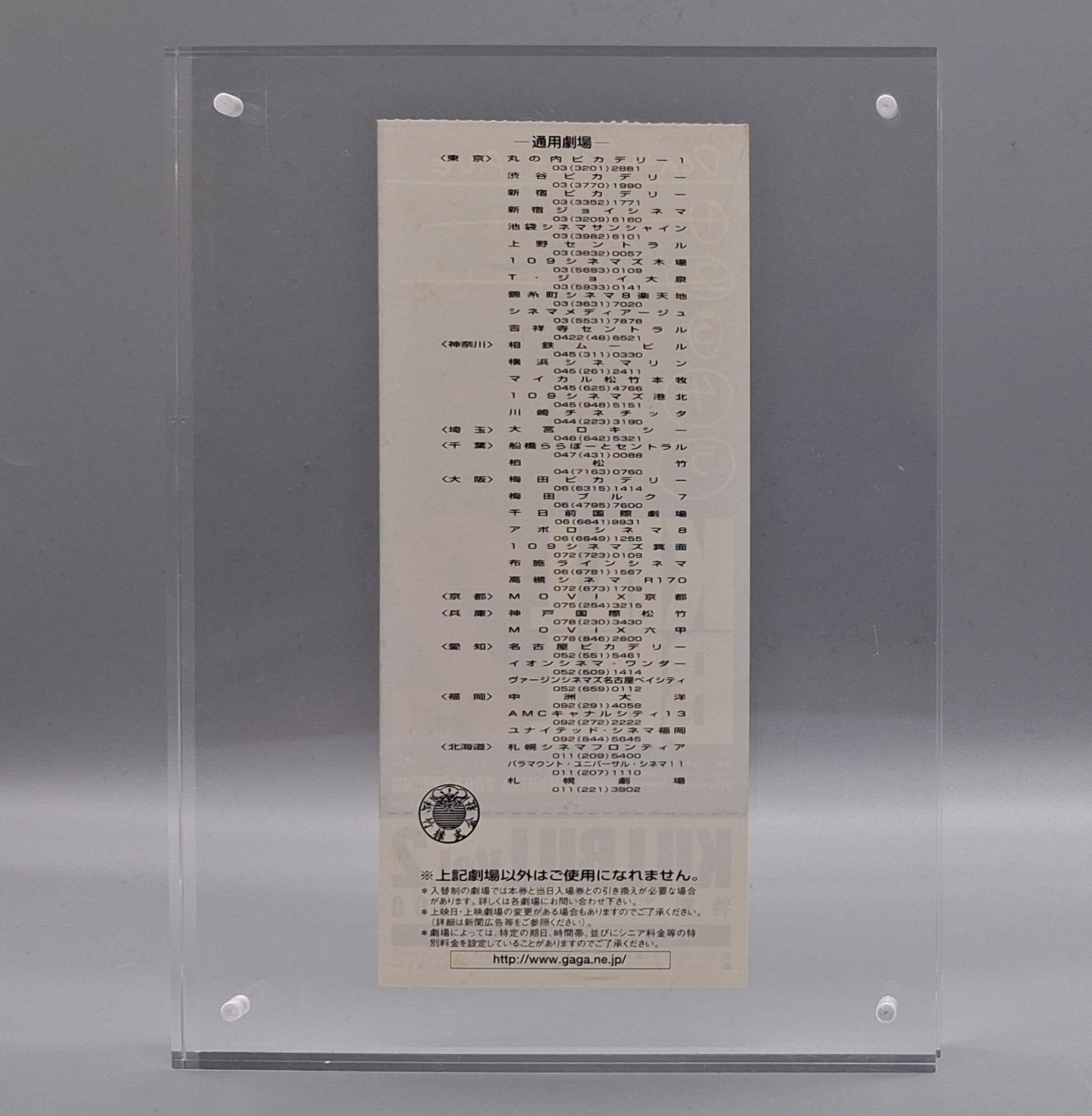 2004 Kill Bill 2 unused Death List Japanese movie ticket