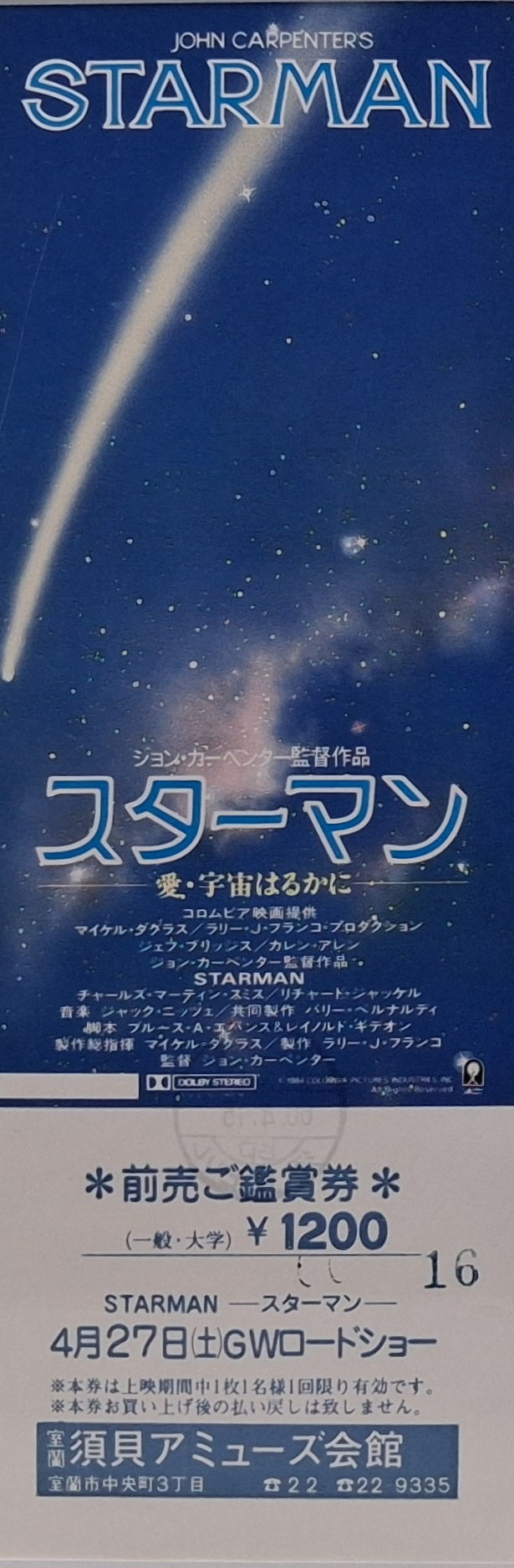 Starman (1985) unused movie ticket