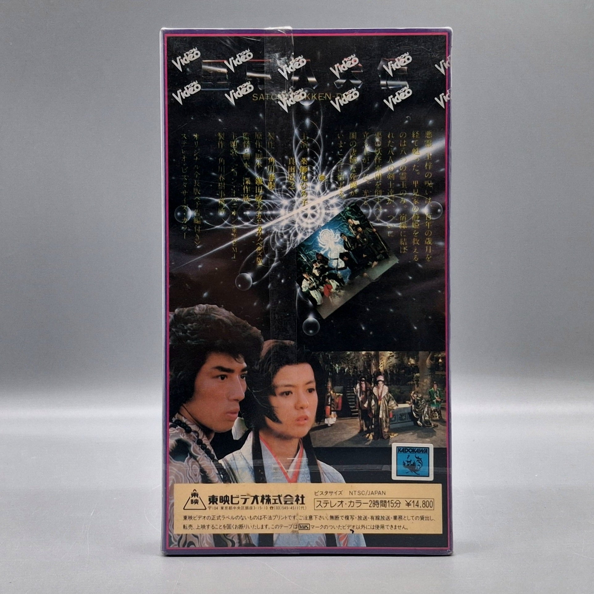 1983 Legend of the Eight Samurai sealed VHS