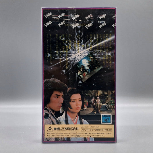1983 Legend of the Eight Samurai sealed VHS