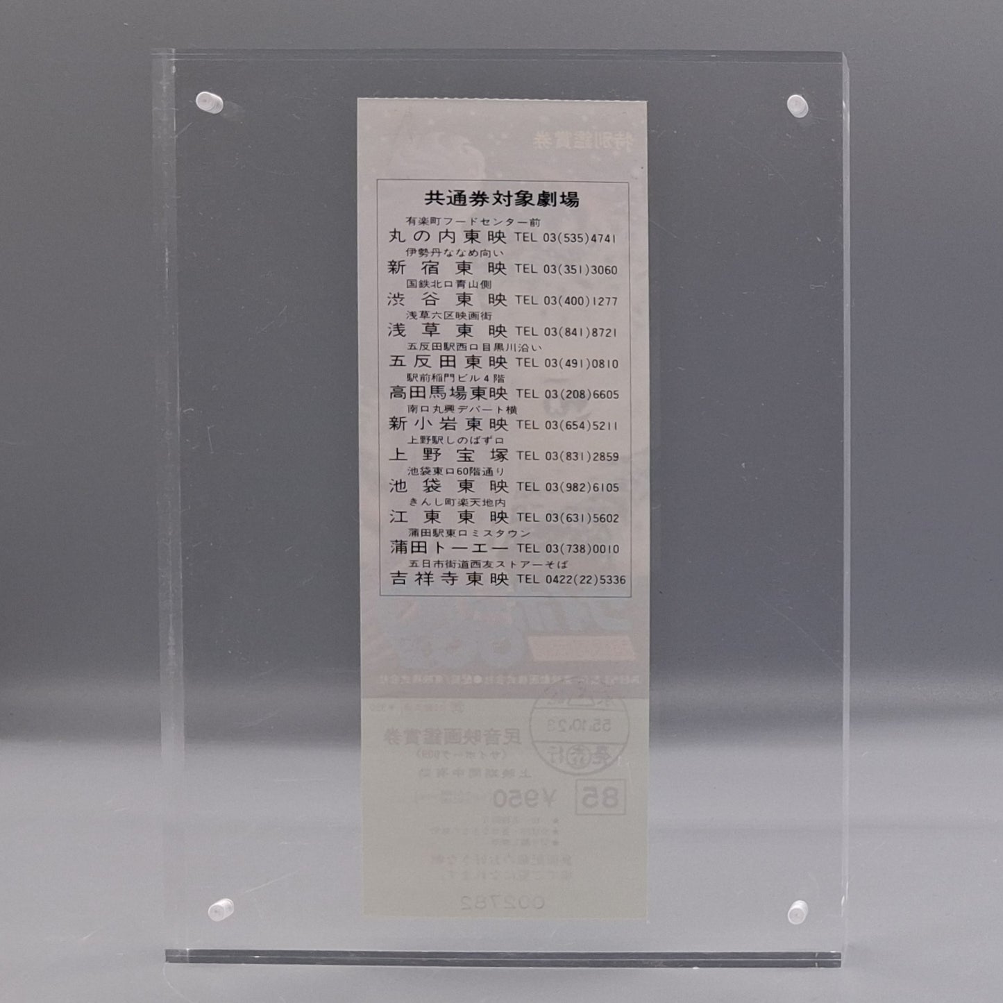 Cyborg 009:Legend of the Super Galaxy unused movie ticket