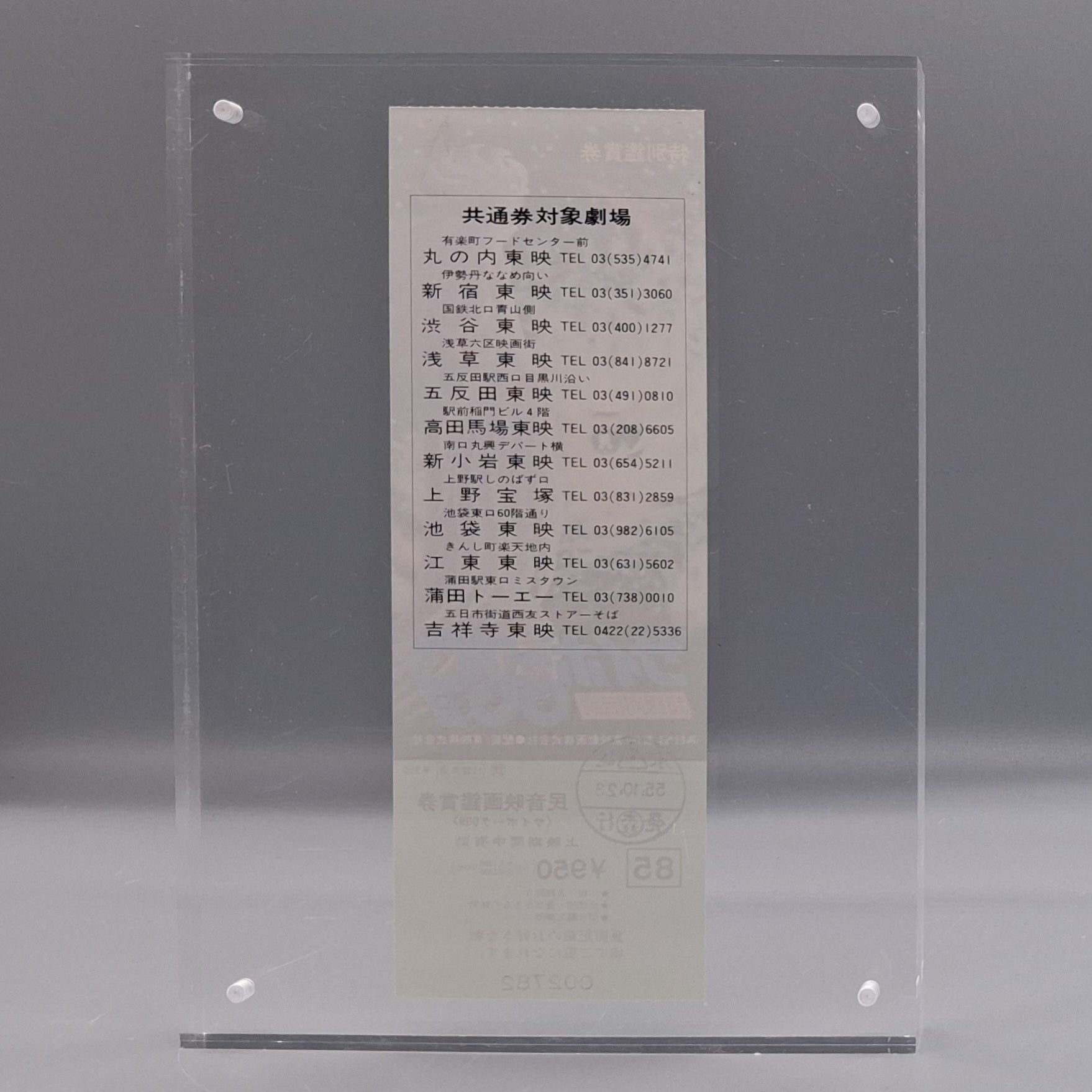 Cyborg 009:Legend of the Super Galaxy unused movie ticket
