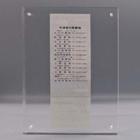Cyborg 009:Legend of the Super Galaxy unused movie ticket