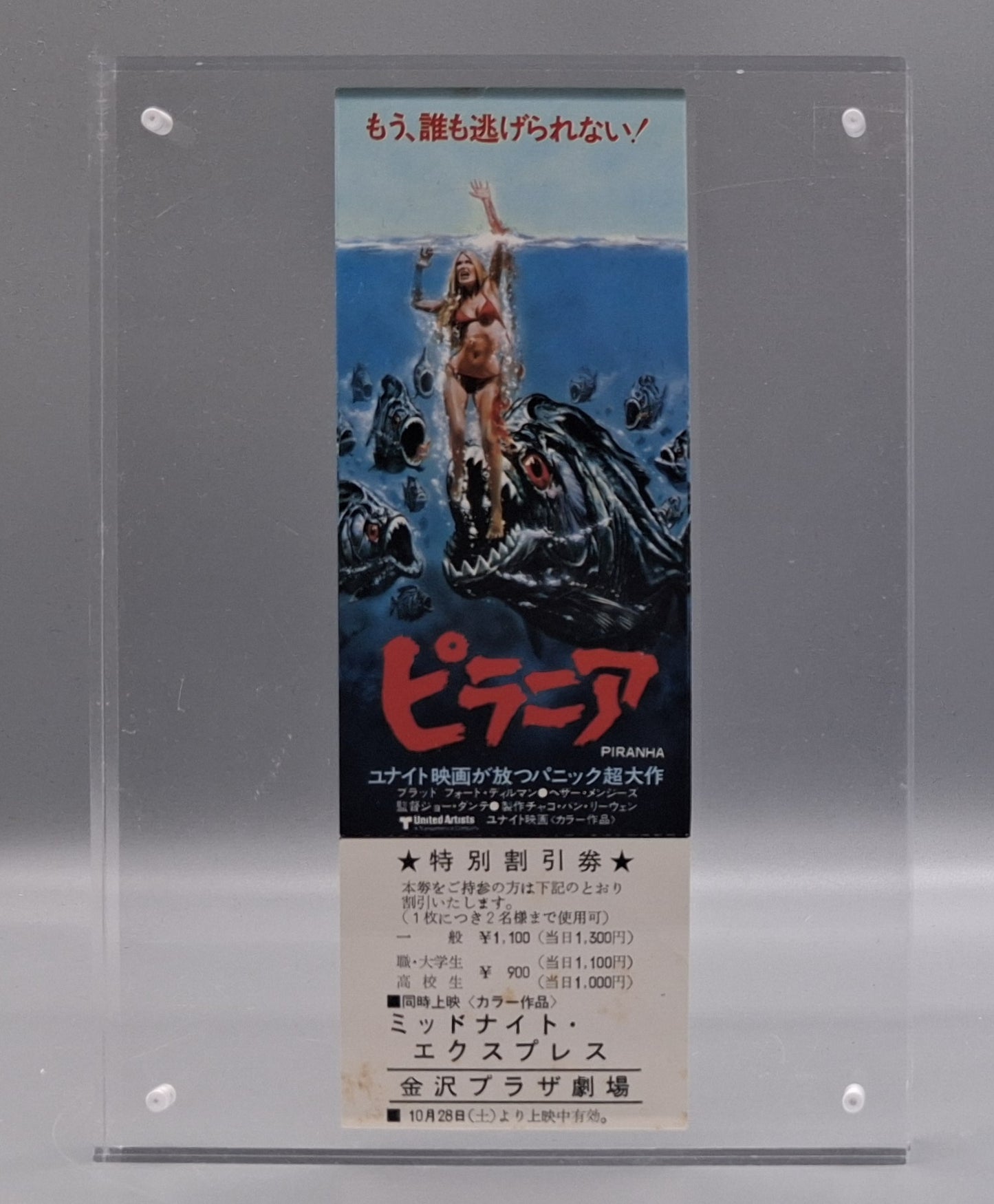 Piranha unused Japanese discount movie voucher
