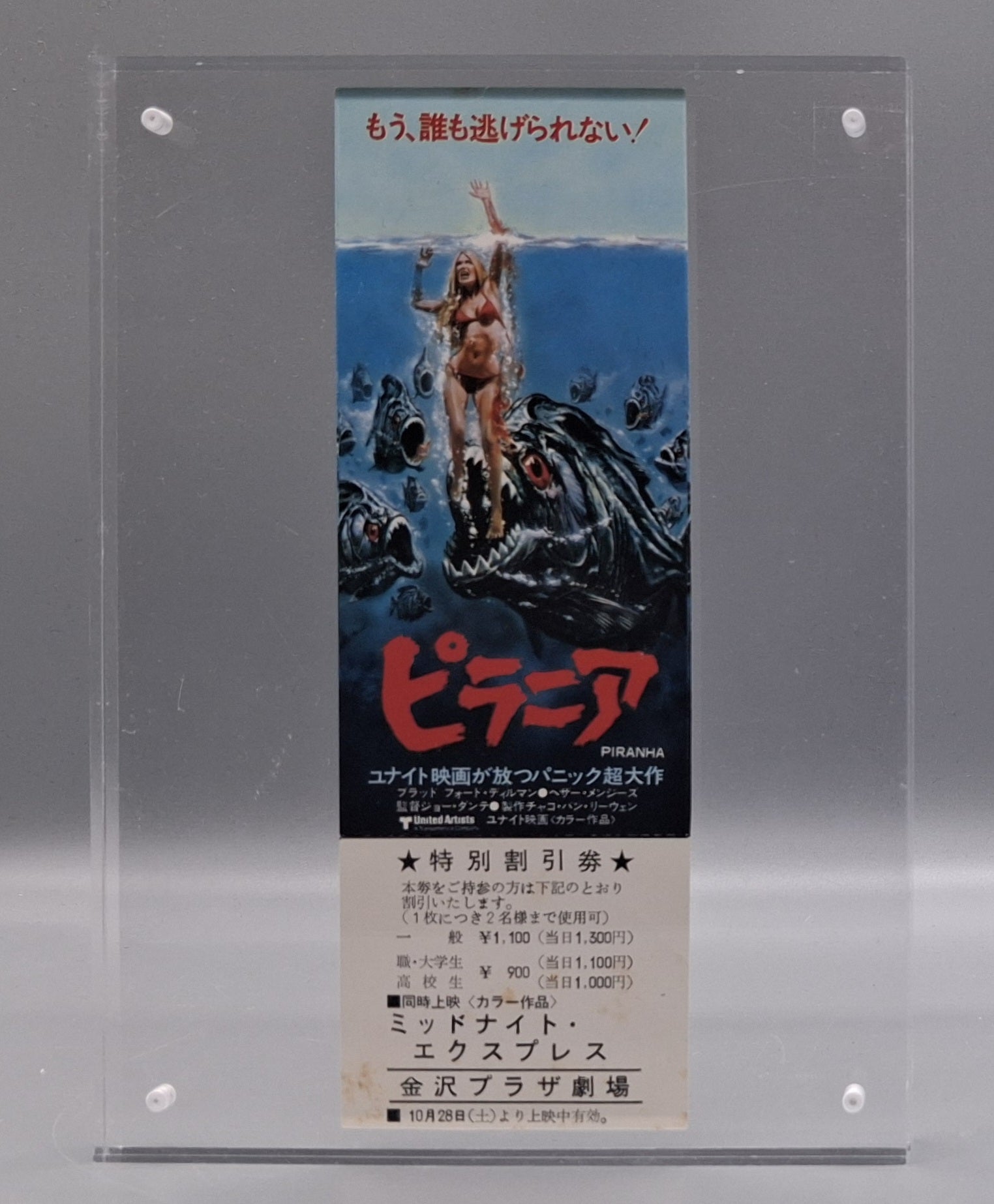 Piranha unused Japanese discount movie voucher