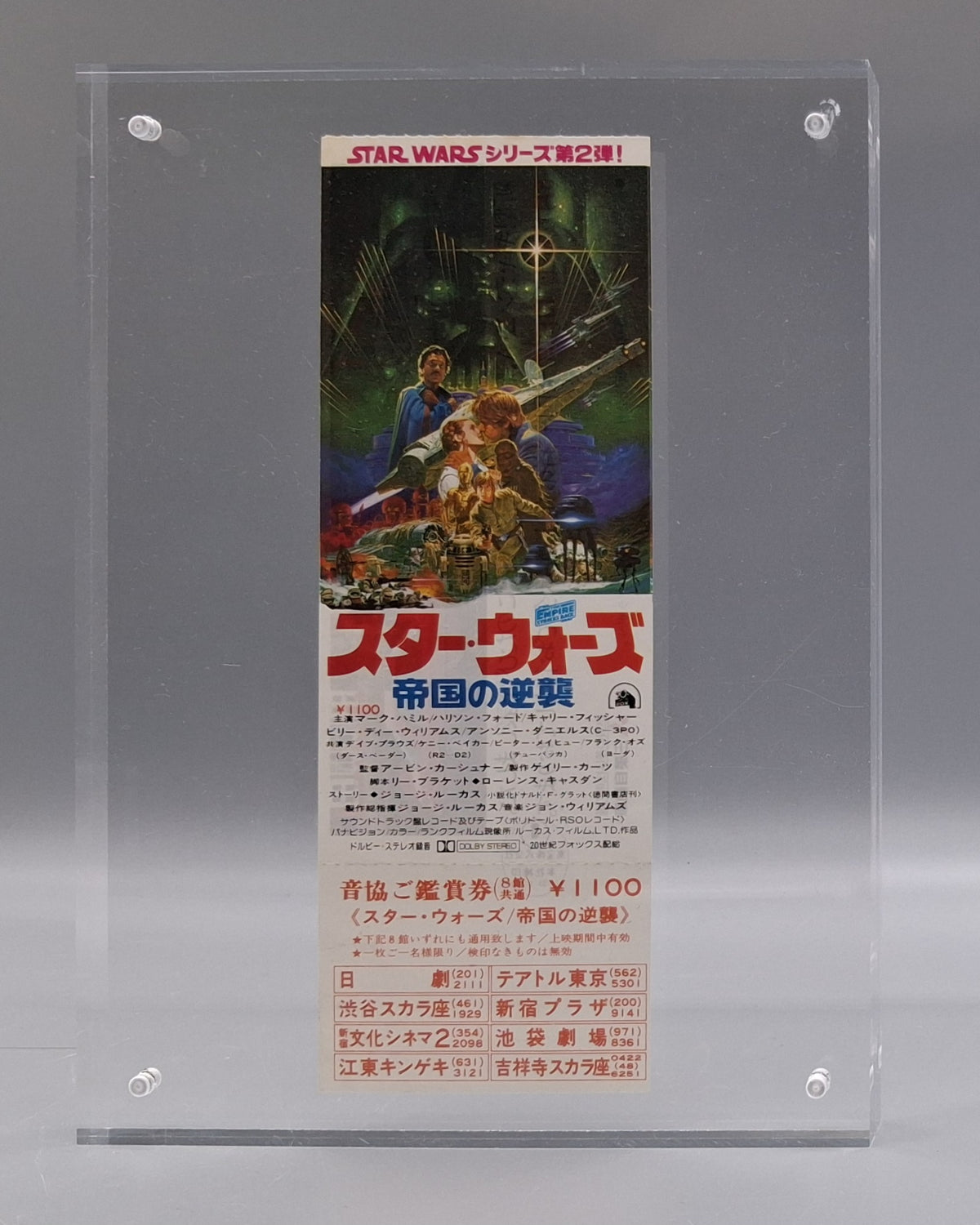 1980 Star Wars / The Empire Strikes Back unused movie ticket 