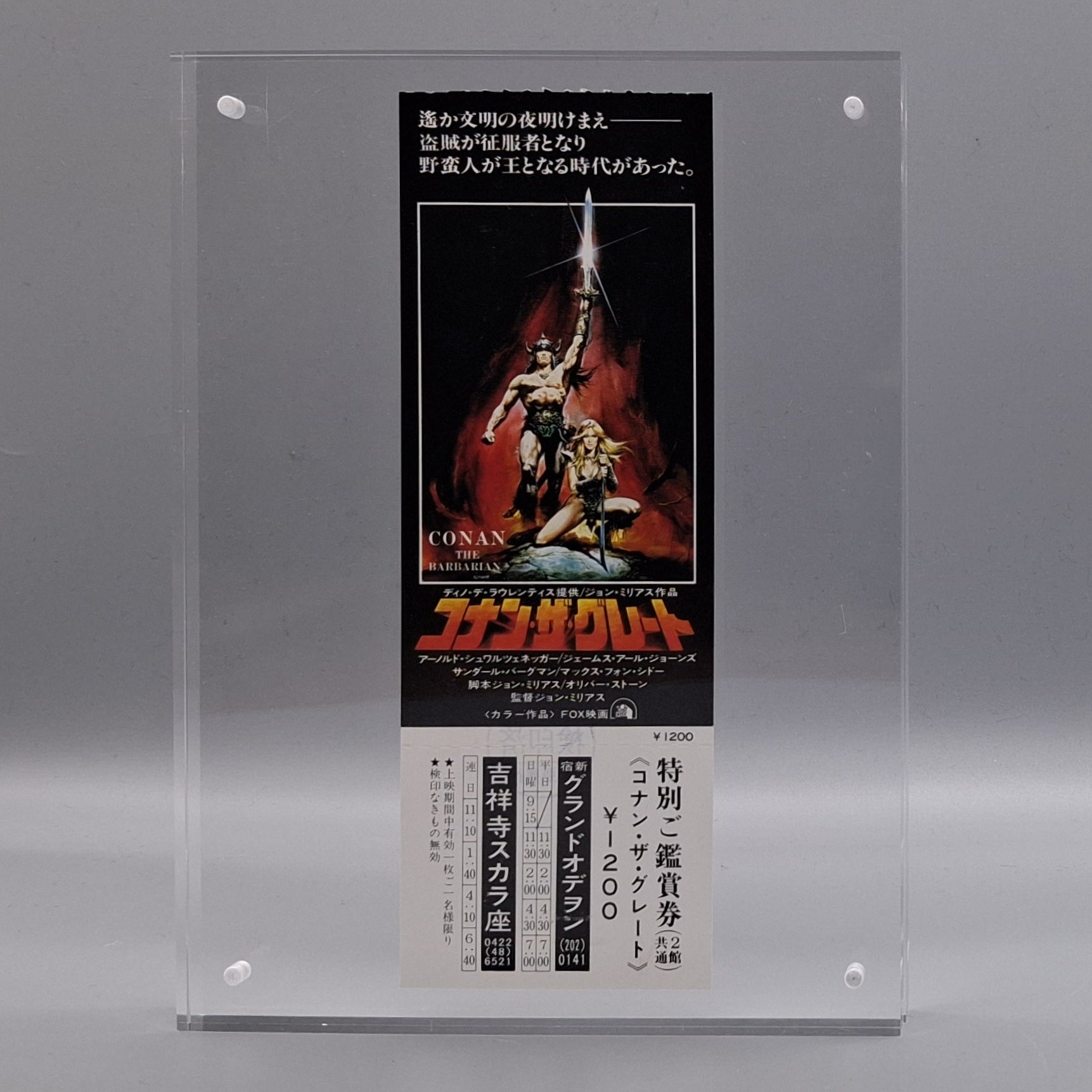 1990s Conan the Barbarian Japanese movie revival ticket