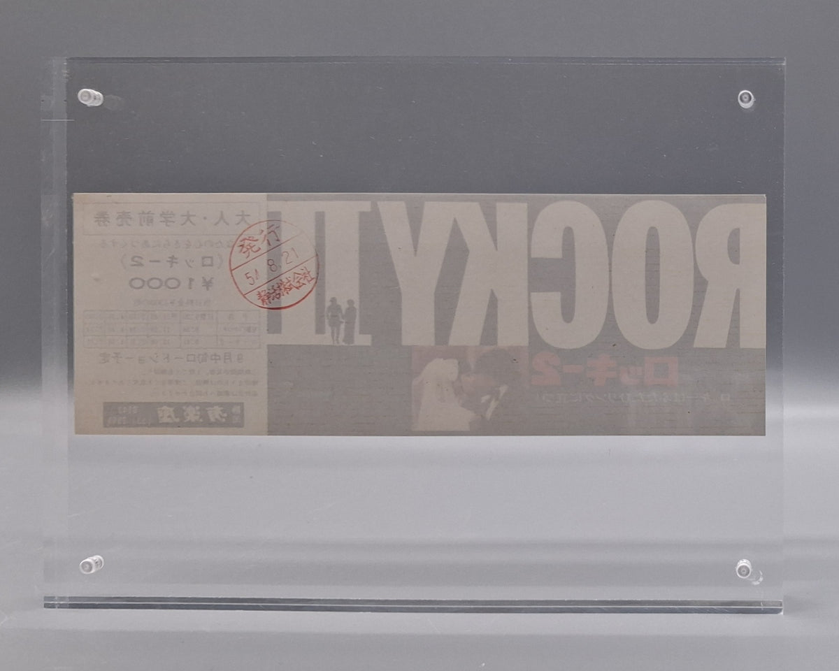 Rocky 2 (1979) unused movie ticket