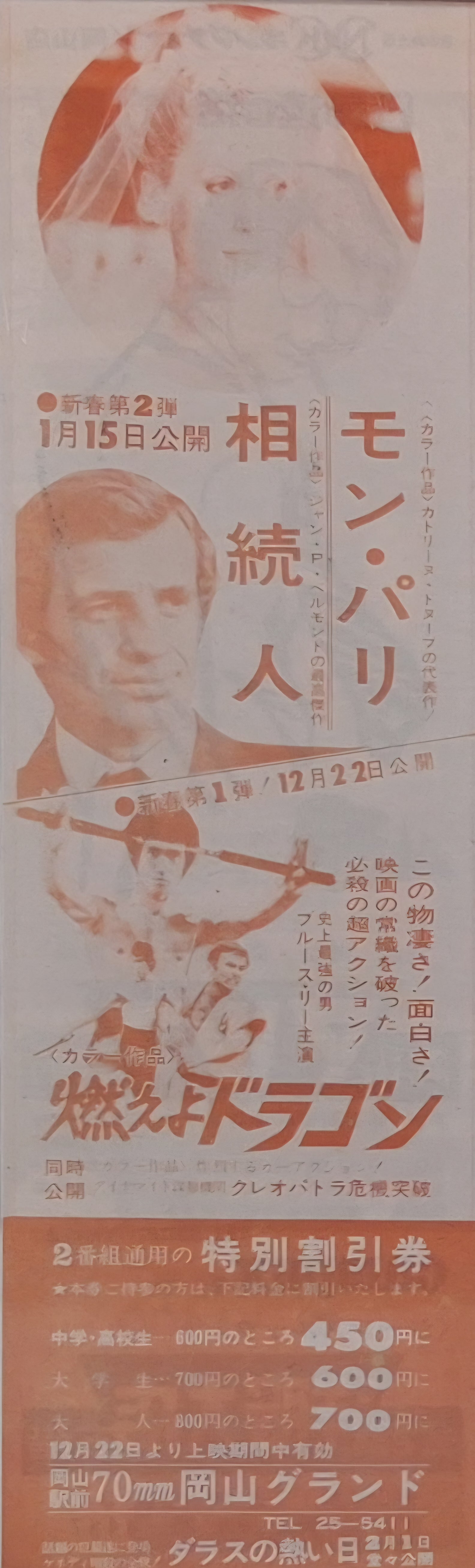 1973 Enter the Dragon movie ticket