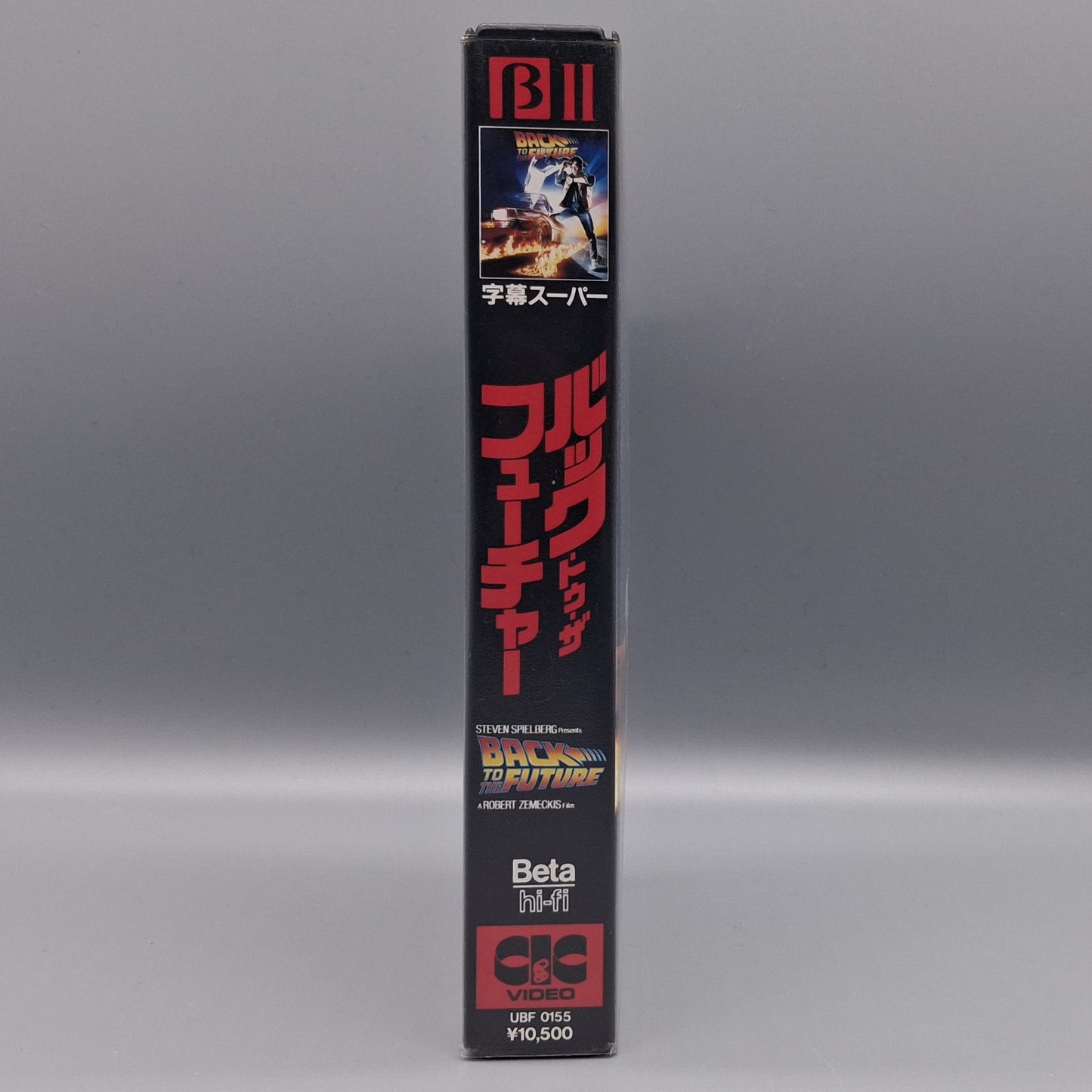 1986 Back to the Future first release Japanese Betamax