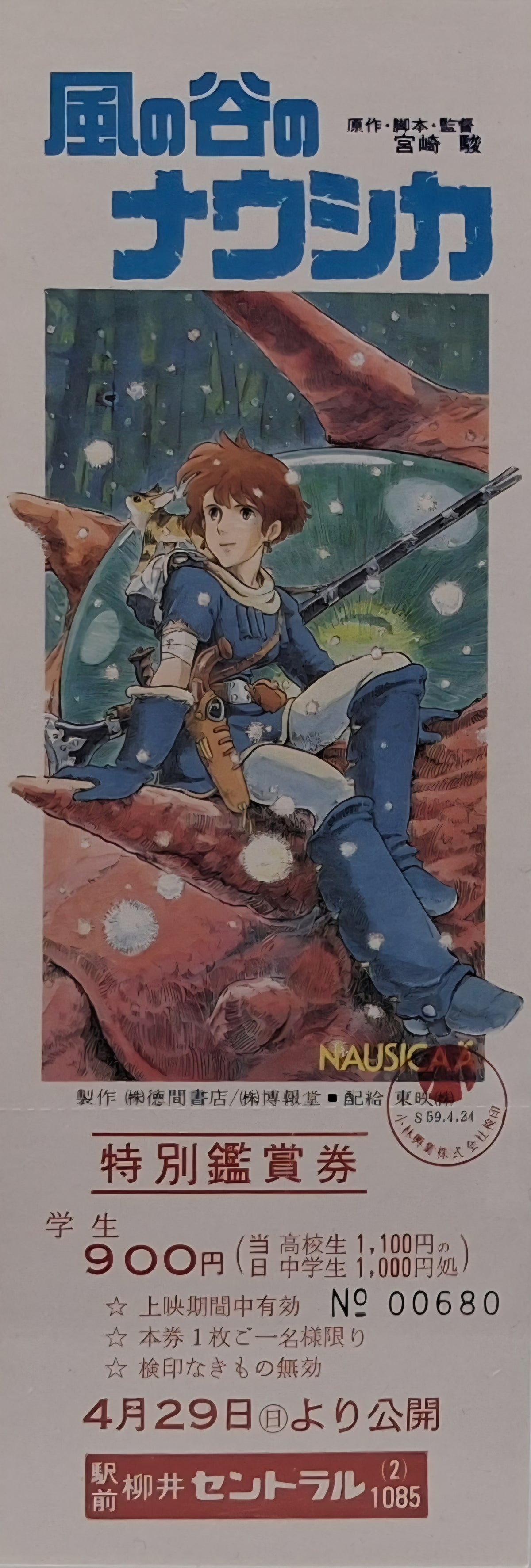1984 Nausicaa of the Valley of the Wind unused movie ticket