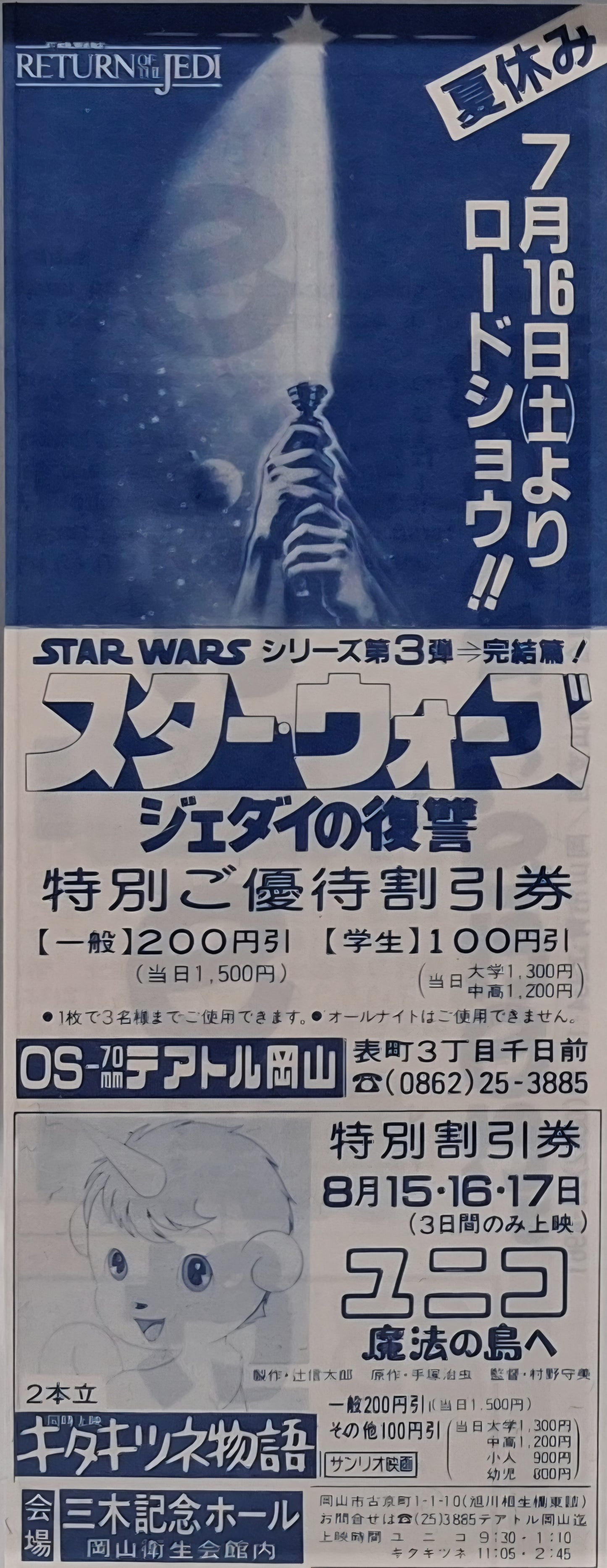 1983 Return of the Jedi Japanese discount movie voucher