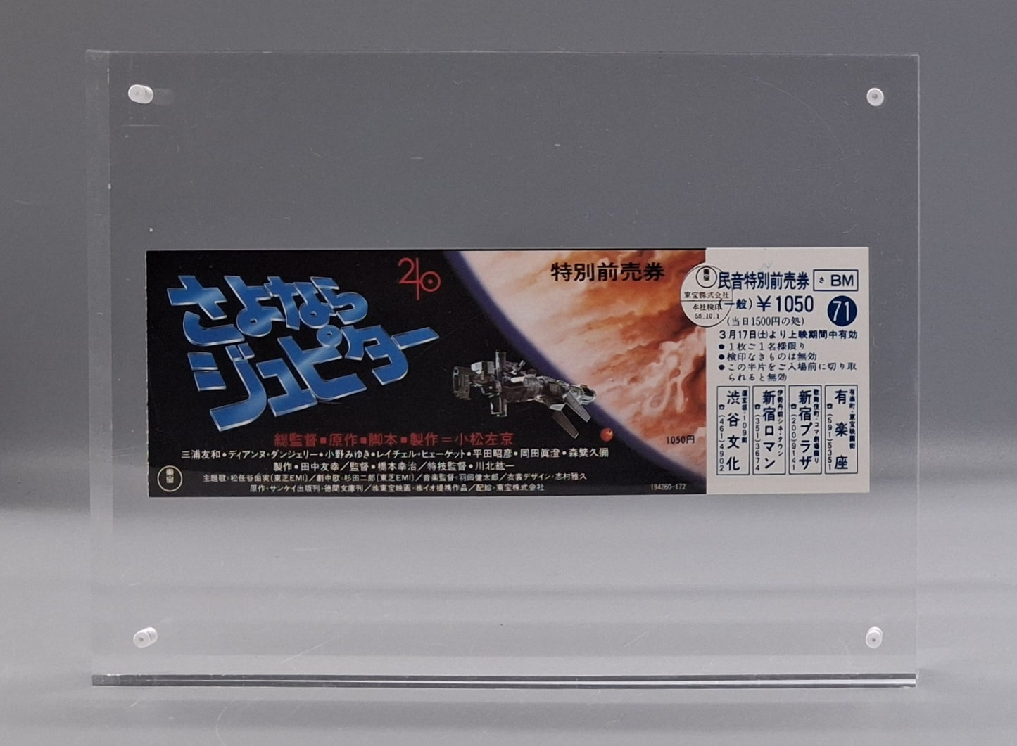 1984 Sayonara Jupiter unused movie ticket