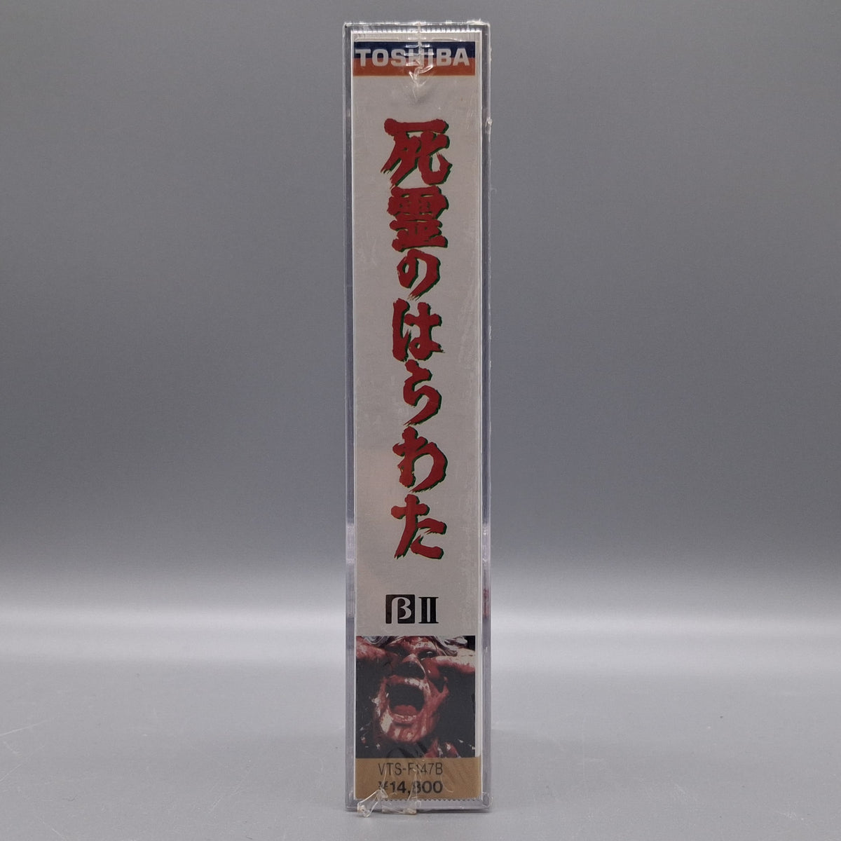 Evil Dead (1981) sealed Betamax