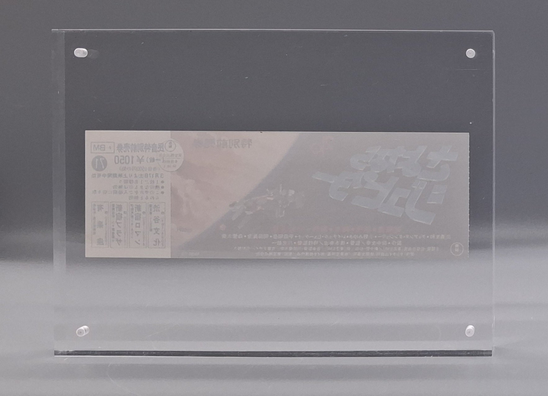 1984 Sayonara Jupiter unused movie ticket