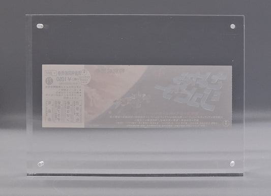 1984 Sayonara Jupiter unused movie ticket
